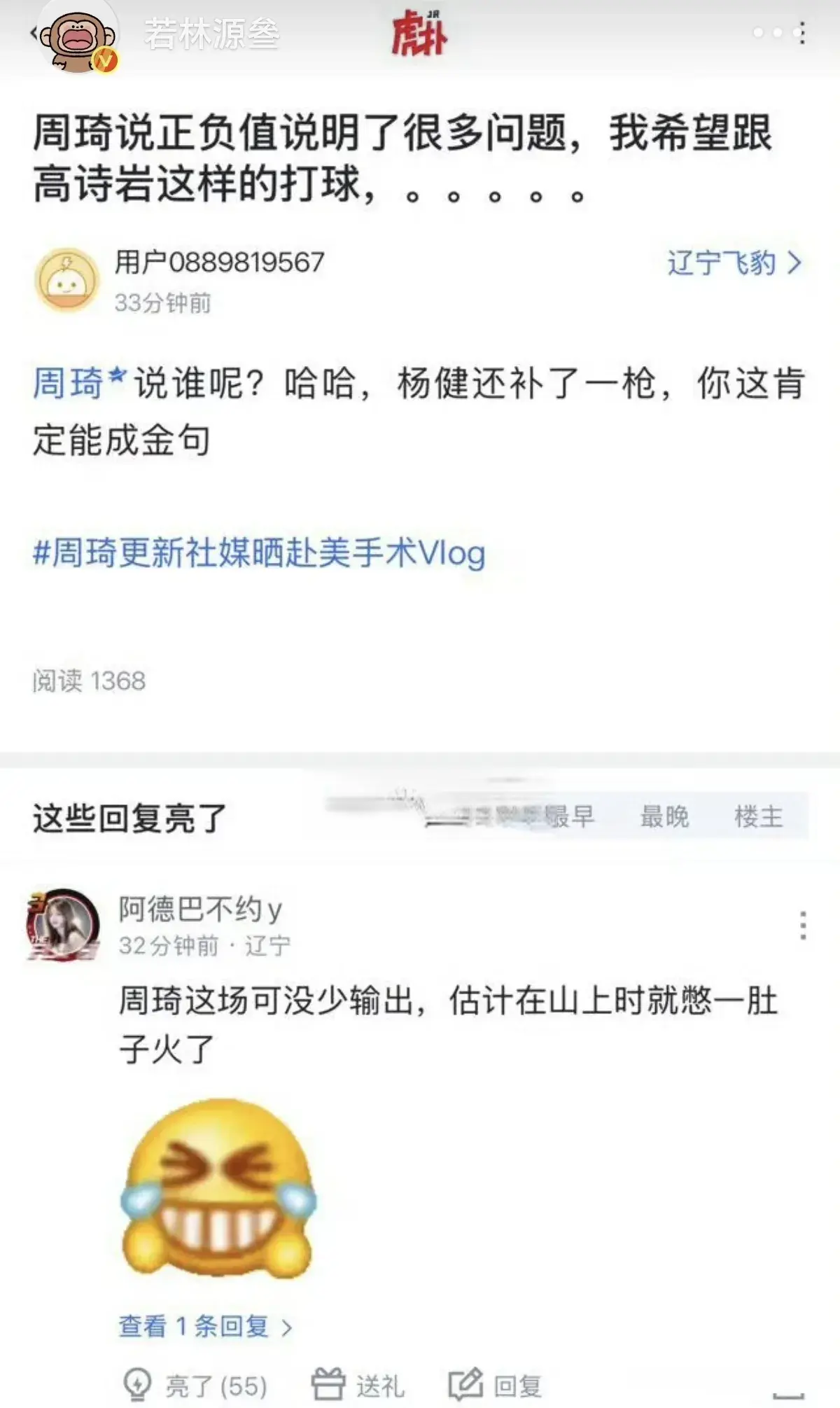 之后, 周琦解说