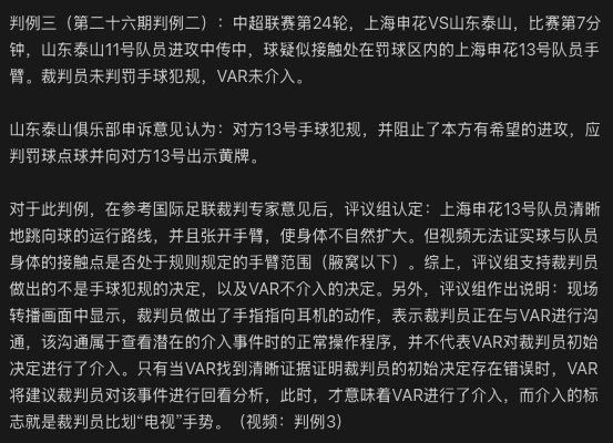 足协可谓煞, 要让大家无, 为挽回公众